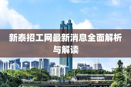 懷疑:2025新奧天天開(kāi)好彩結(jié)果或2025年天天彩免費(fèi)大全,警惕夸張幌子-宏觀釋義、專家解析解釋與落實(shí)?